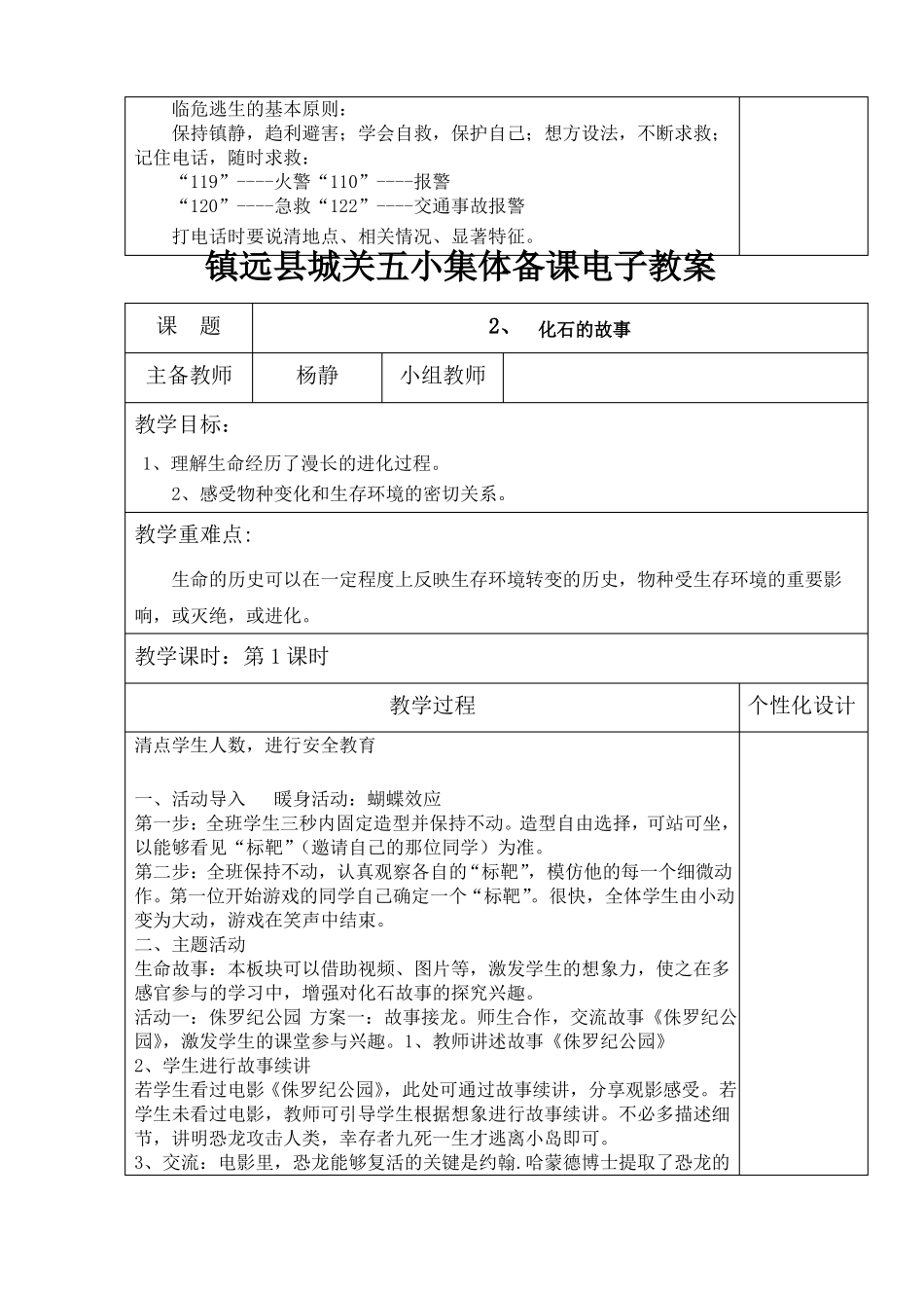 五年级下册地方课程教案修_第2页