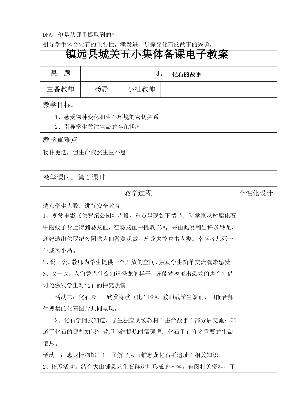 五年级下册地方课程教案修_第3页