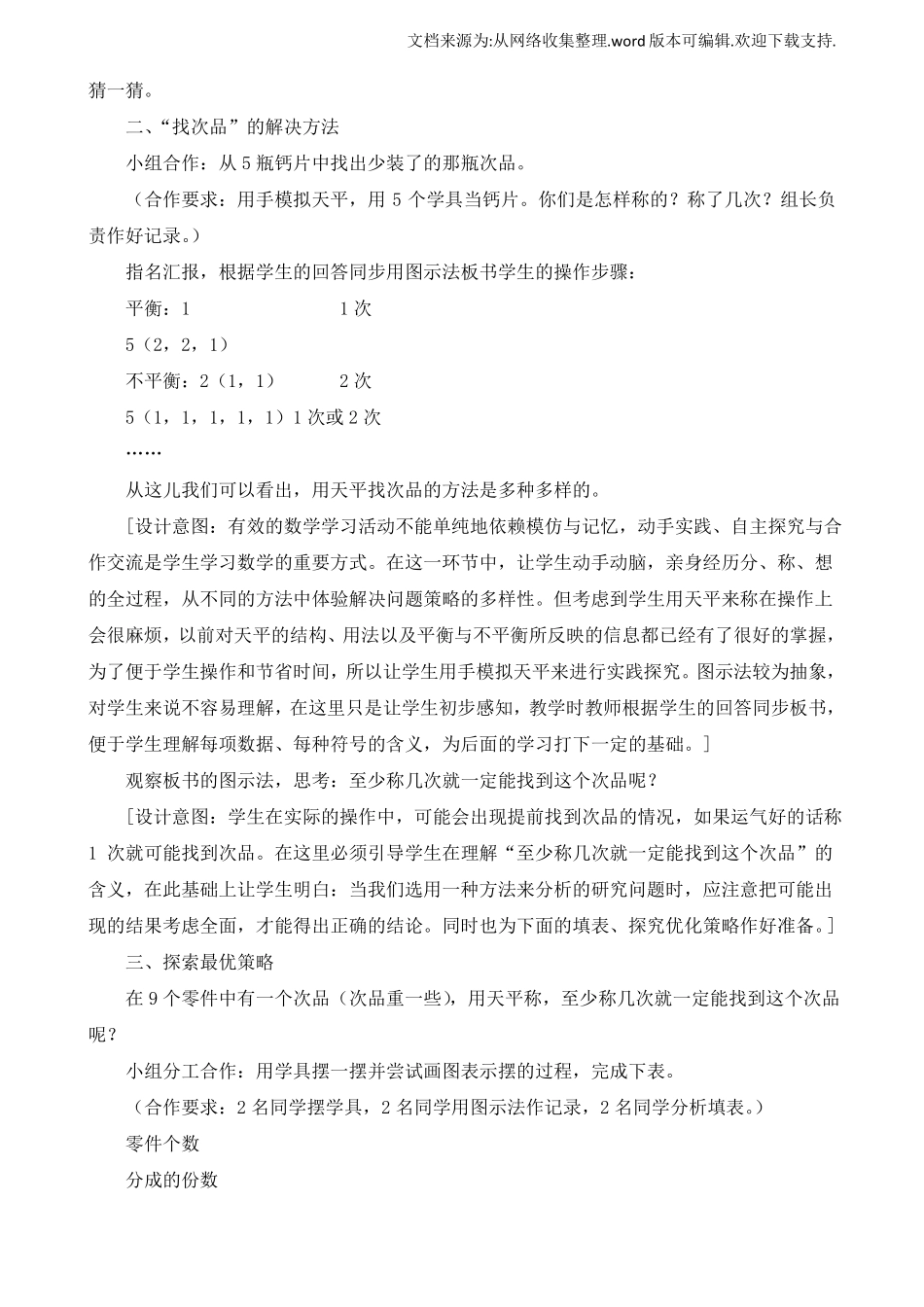 五年级下册数学广角找次品教学设计及反思_第3页