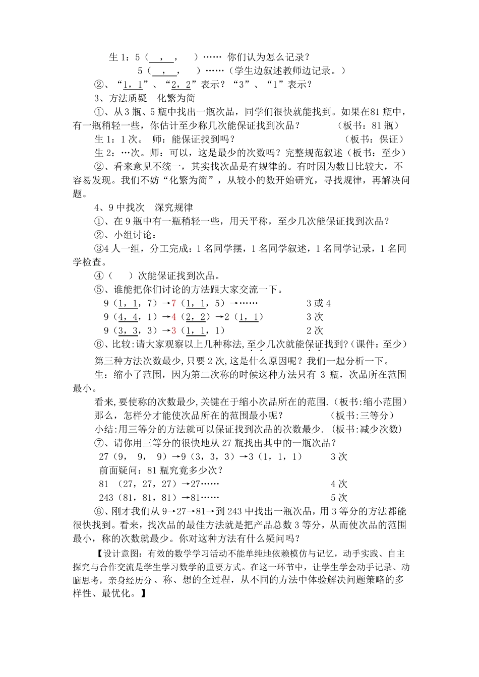 五年级下册找次品教学设计_第2页