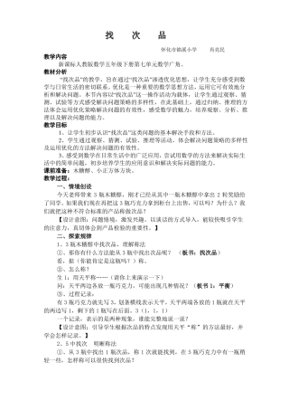 五年级下册找次品教学设计