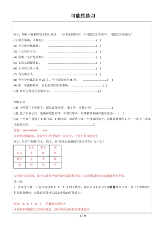 五年级下册数学-可能性练习沪教版含答案