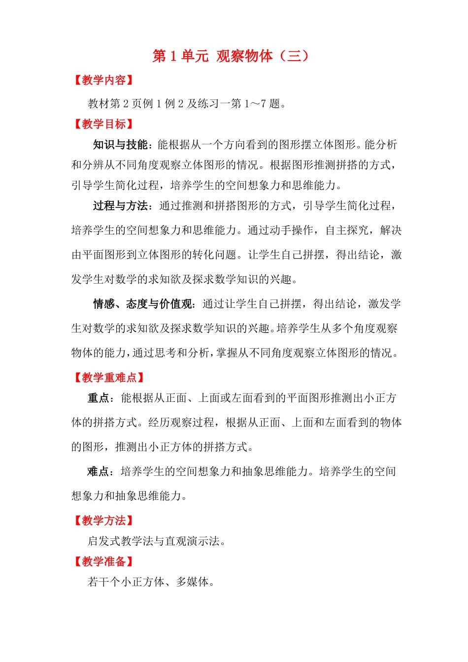 五年级下册数学观察物体教案_第1页