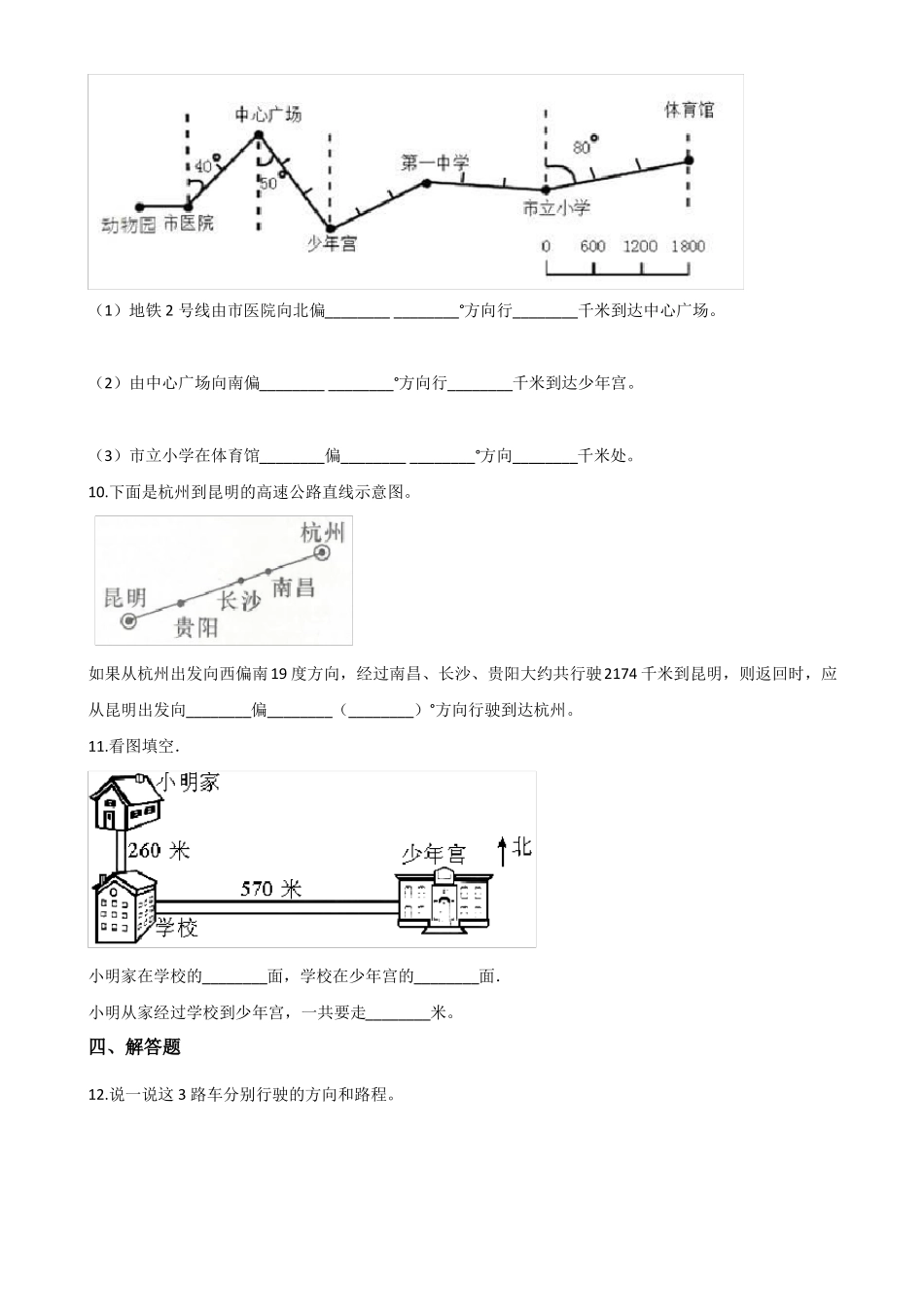 五年级下册数学-确定位置单元测试含答案_第2页