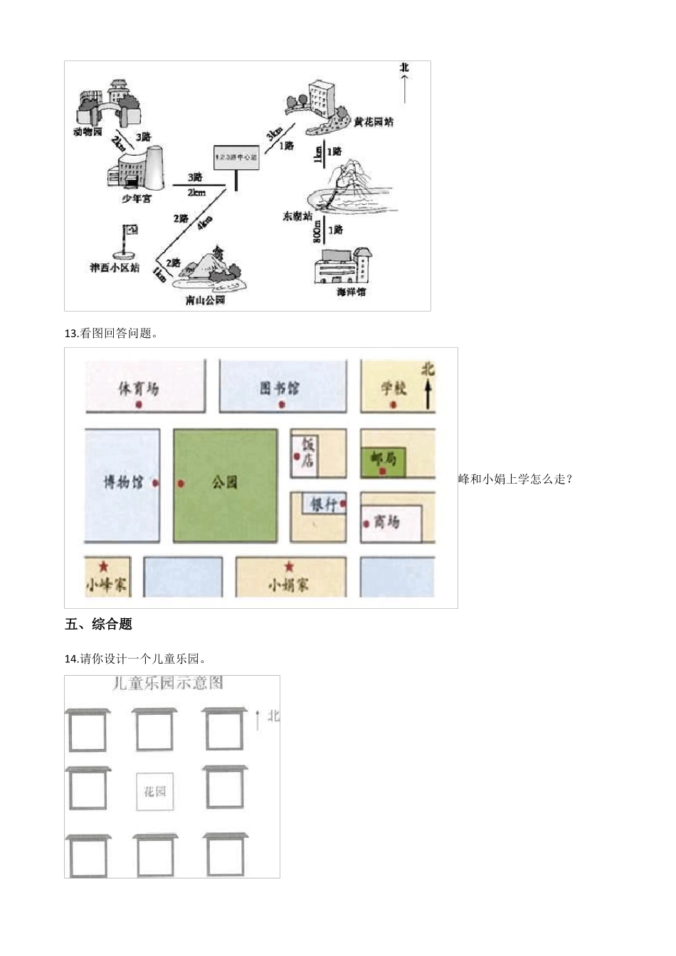 五年级下册数学-确定位置单元测试含答案_第3页