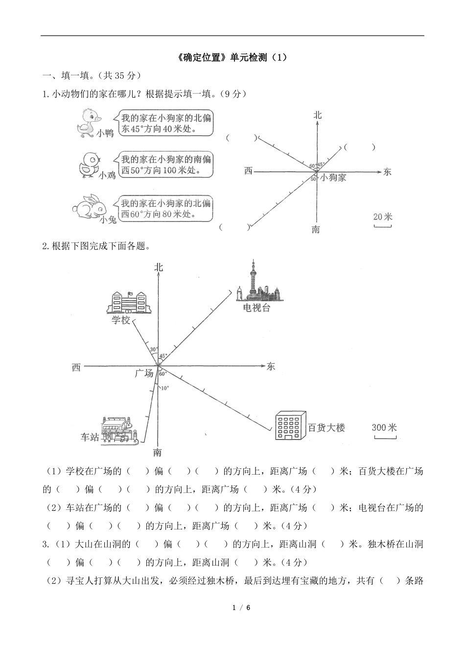 五年级下册数学试题-确定位置单元检测北师大版含答案_第1页