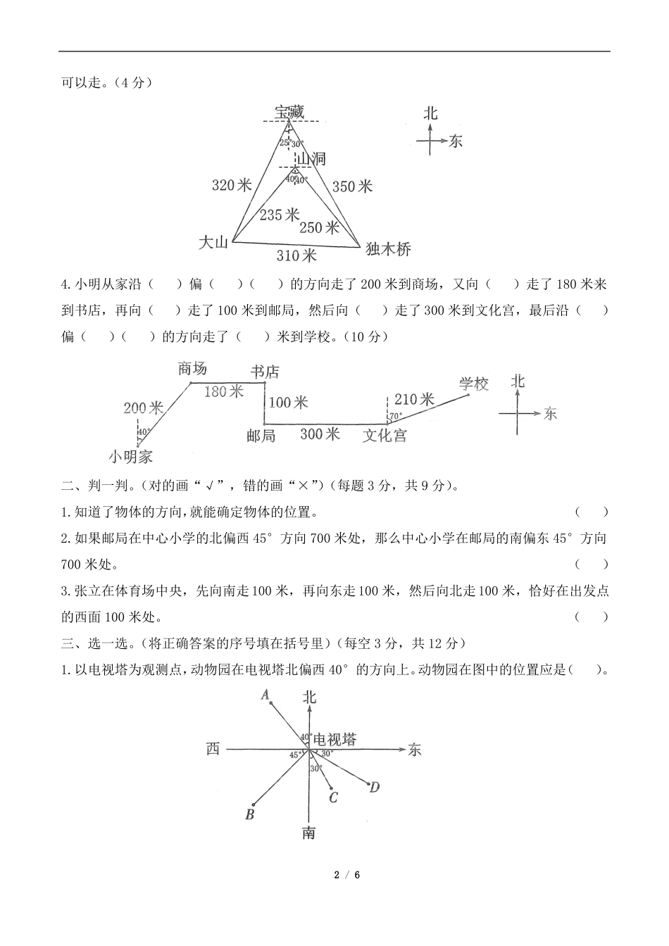 五年级下册数学试题-确定位置单元检测北师大版含答案_第2页