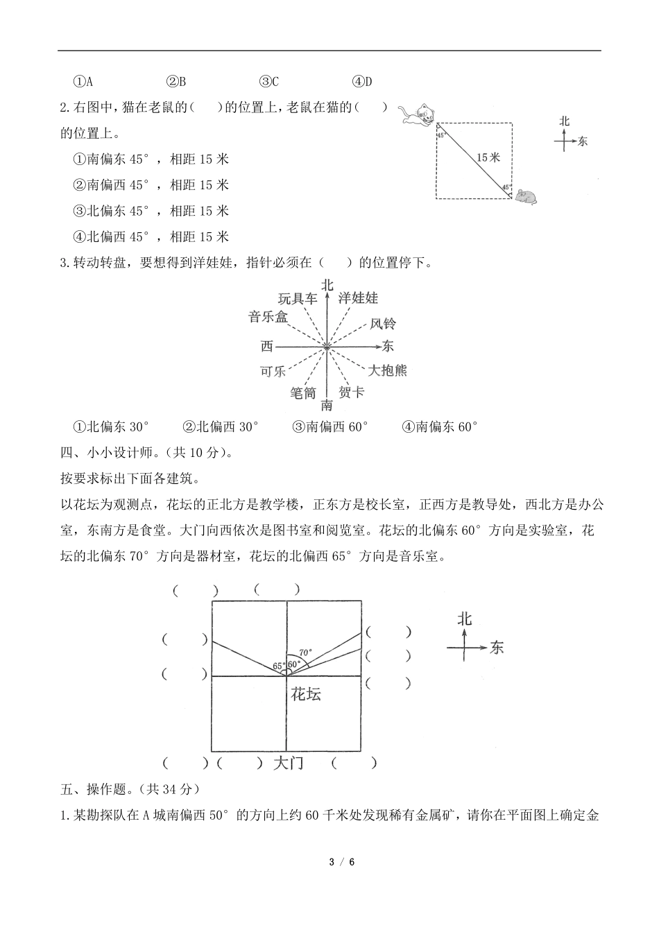 五年级下册数学试题-确定位置单元检测北师大版含答案_第3页