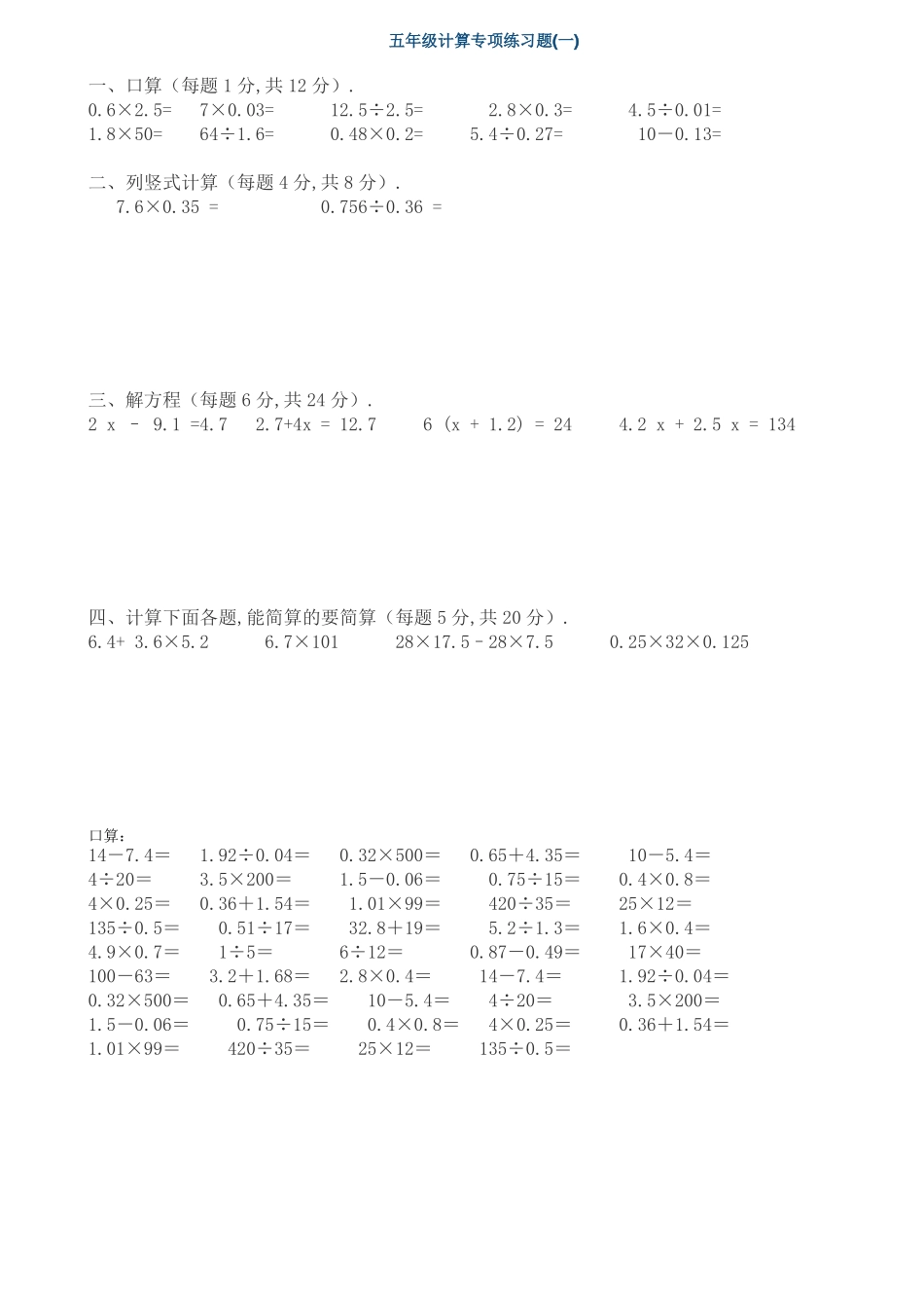 五年级下册暑期计算题19套可直接打印_第1页