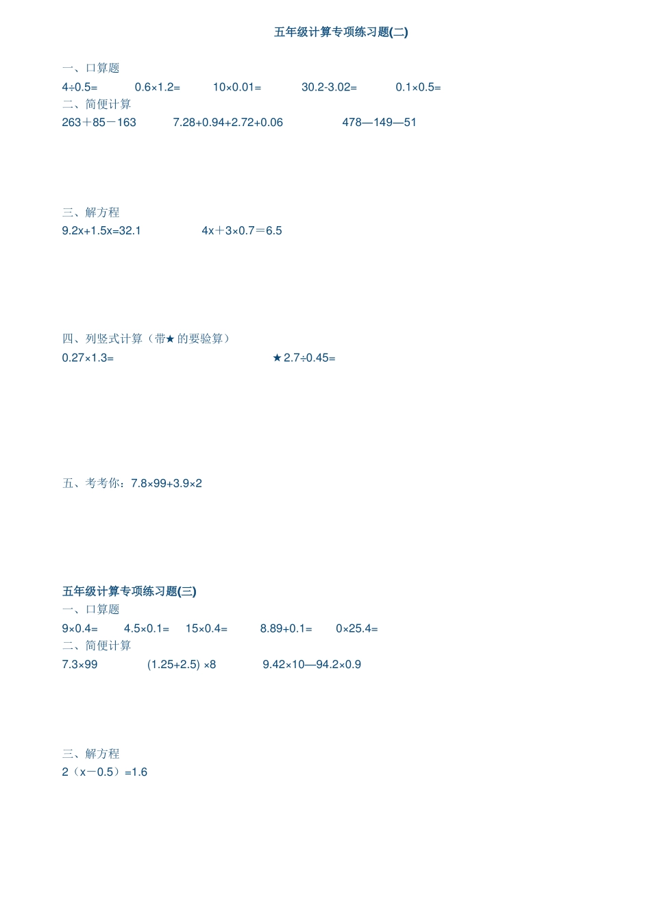 五年级下册暑期计算题19套可直接打印_第2页