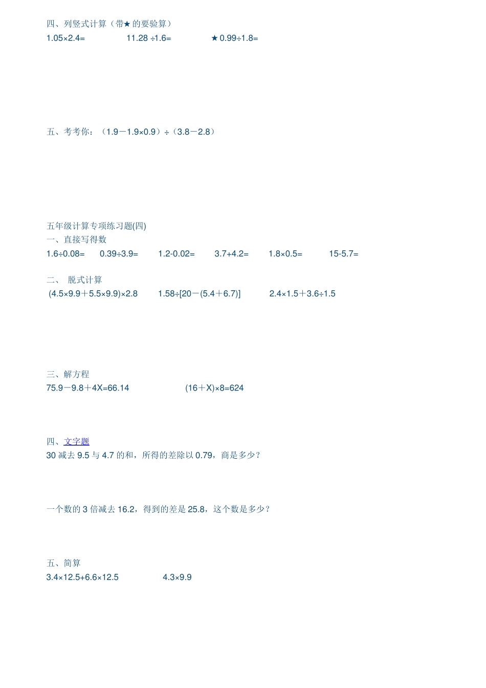 五年级下册暑期计算题19套可直接打印_第3页