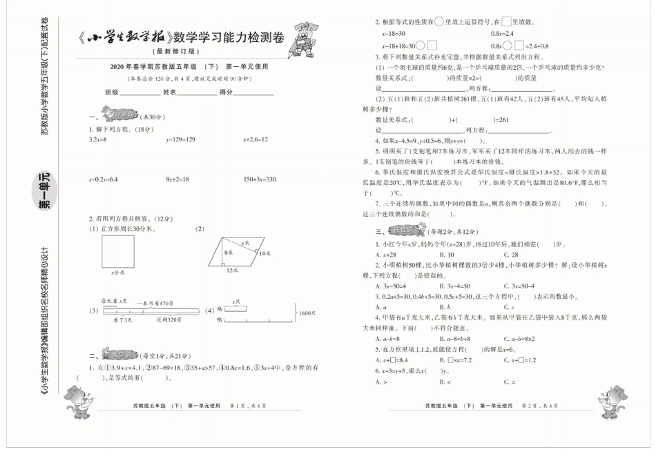 五年级下册数学试题2020小数报全套高清晰苏教版含答案_第1页