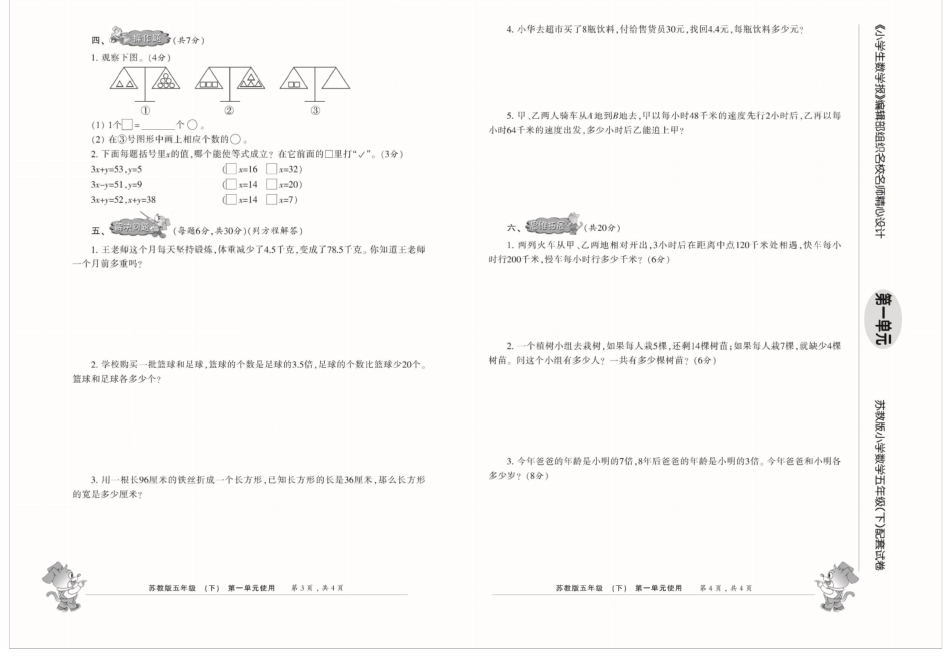 五年级下册数学试题2020小数报全套高清晰苏教版含答案_第2页
