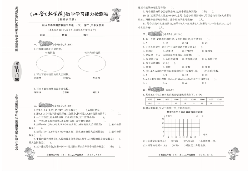 五年级下册数学试题2020小数报全套高清晰苏教版含答案_第3页