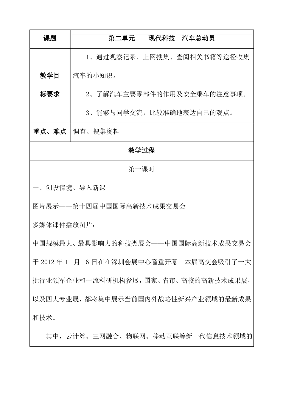 五年级下册综合实践现代科技汽车总动员教案_第1页