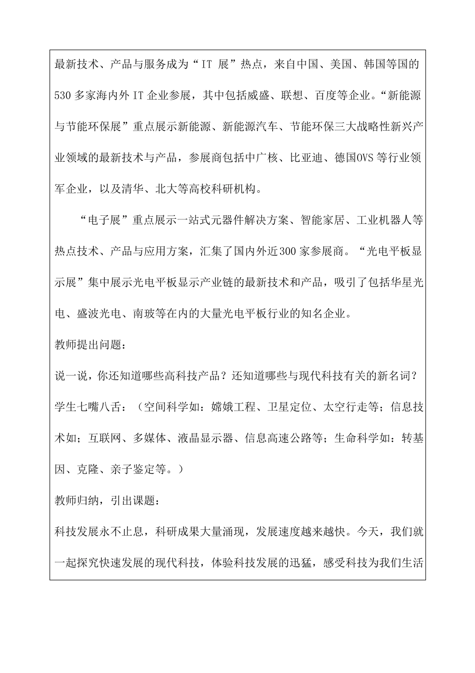 五年级下册综合实践现代科技汽车总动员教案_第2页