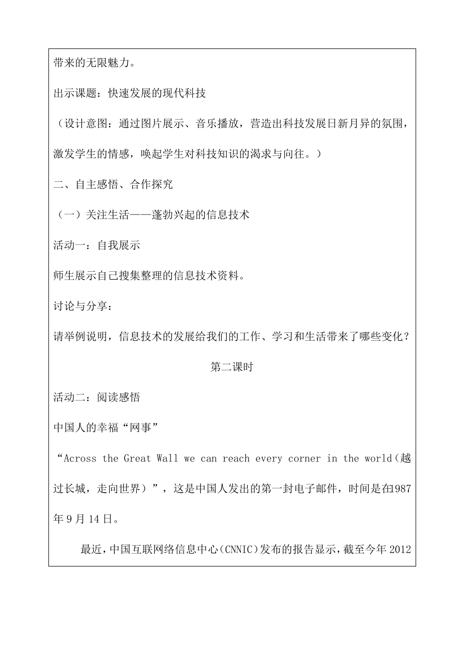 五年级下册综合实践现代科技汽车总动员教案_第3页