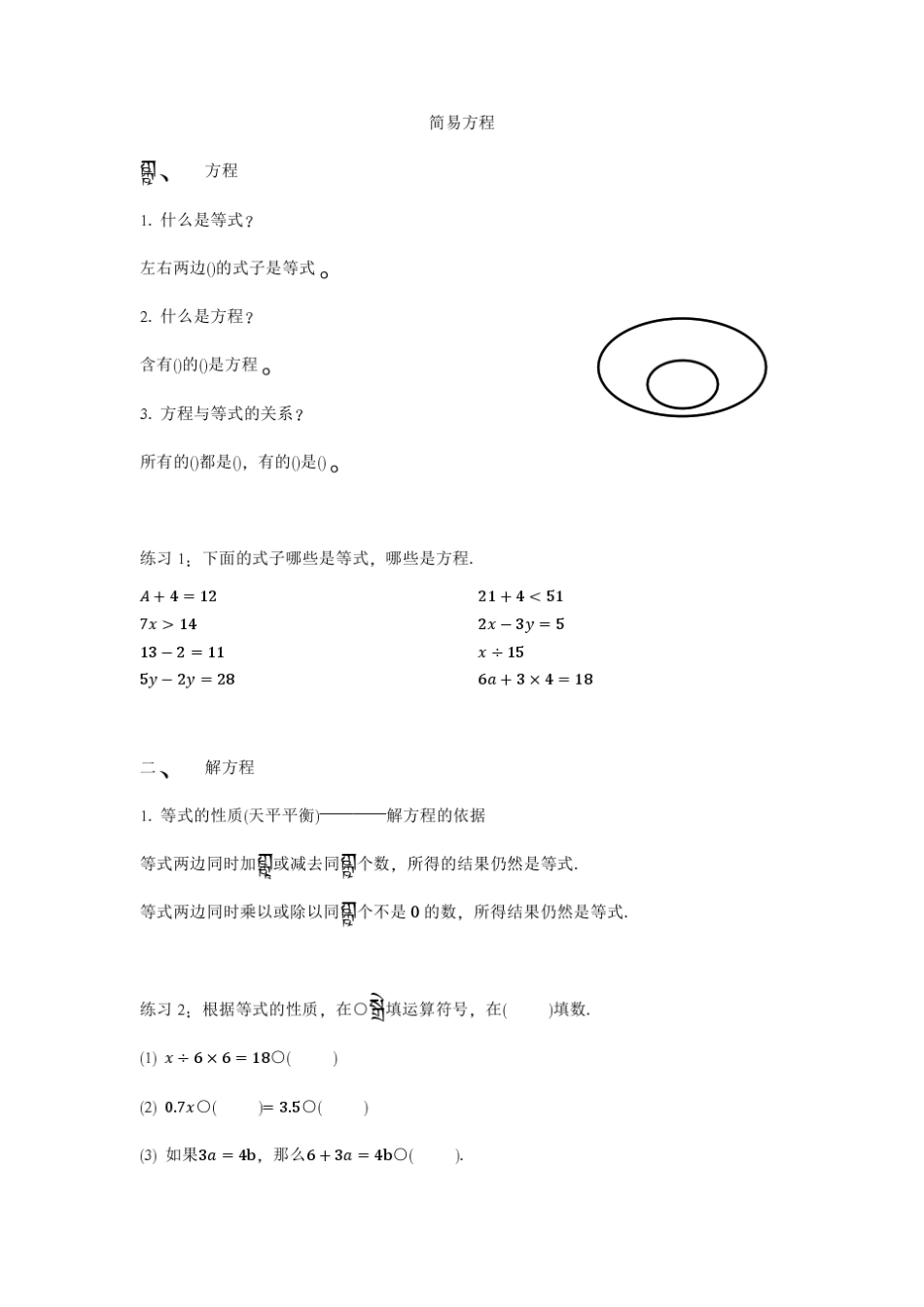 五年级下册简易方程_第1页