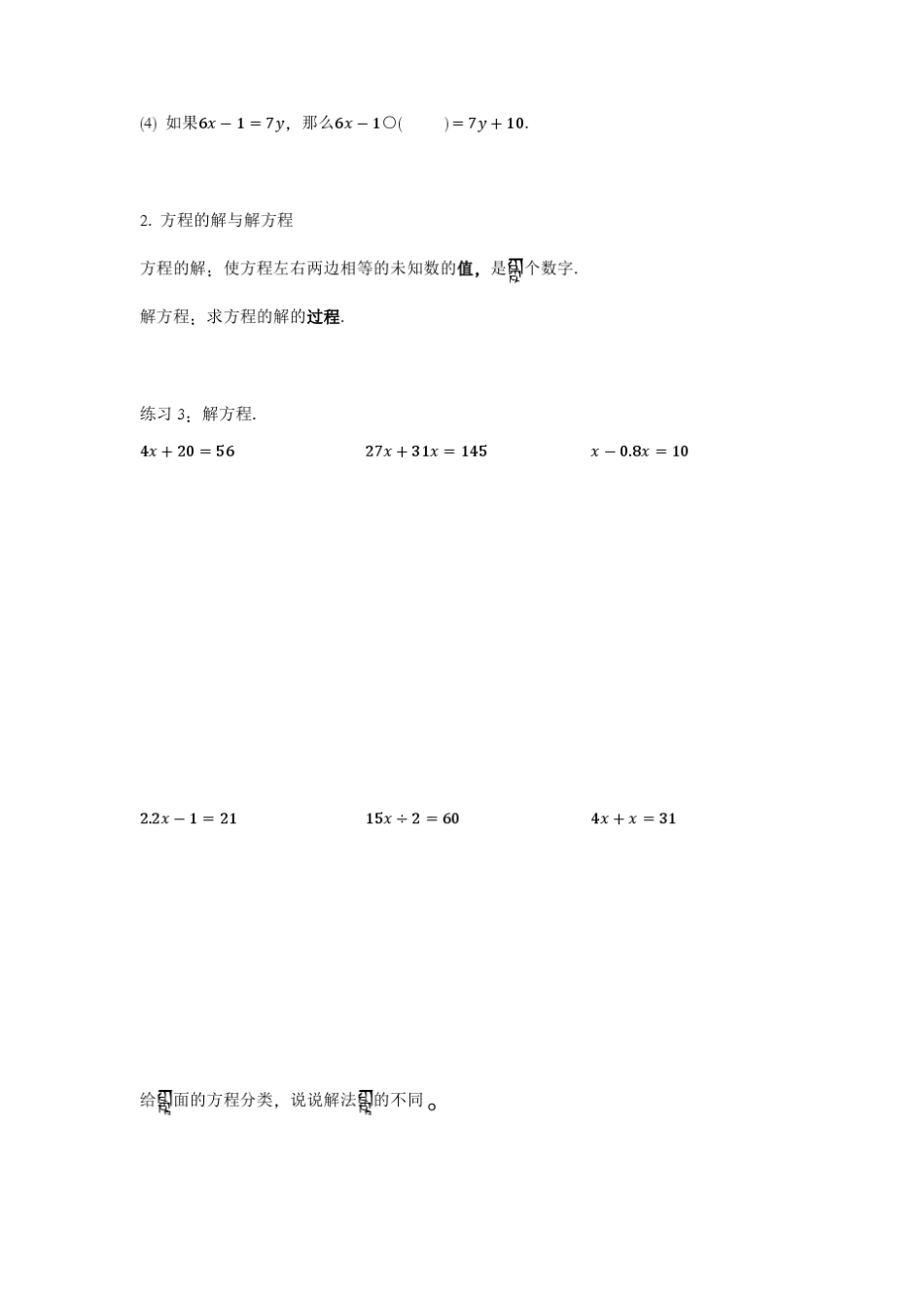 五年级下册简易方程_第2页