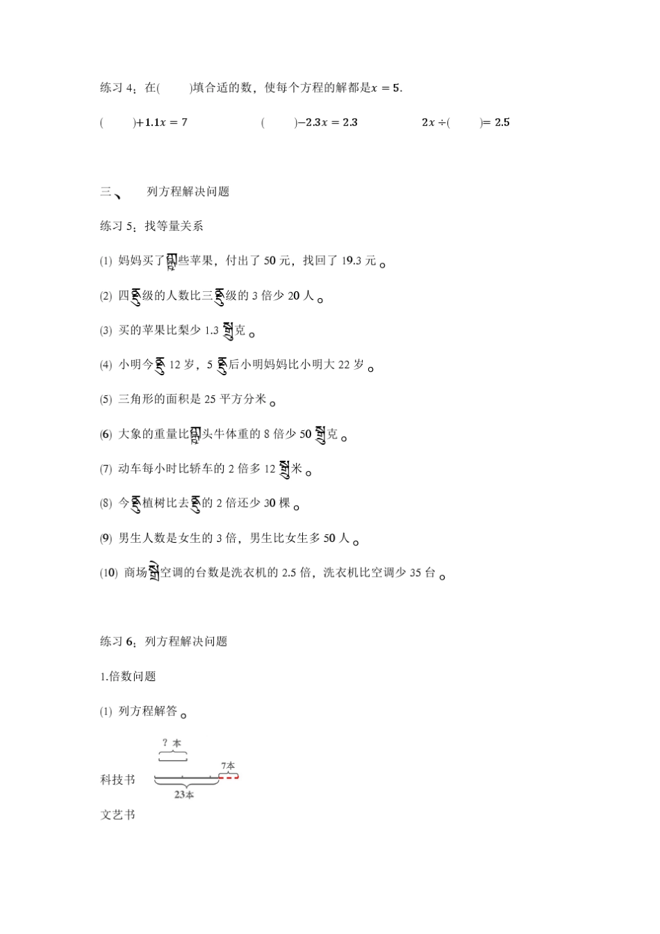 五年级下册简易方程_第3页