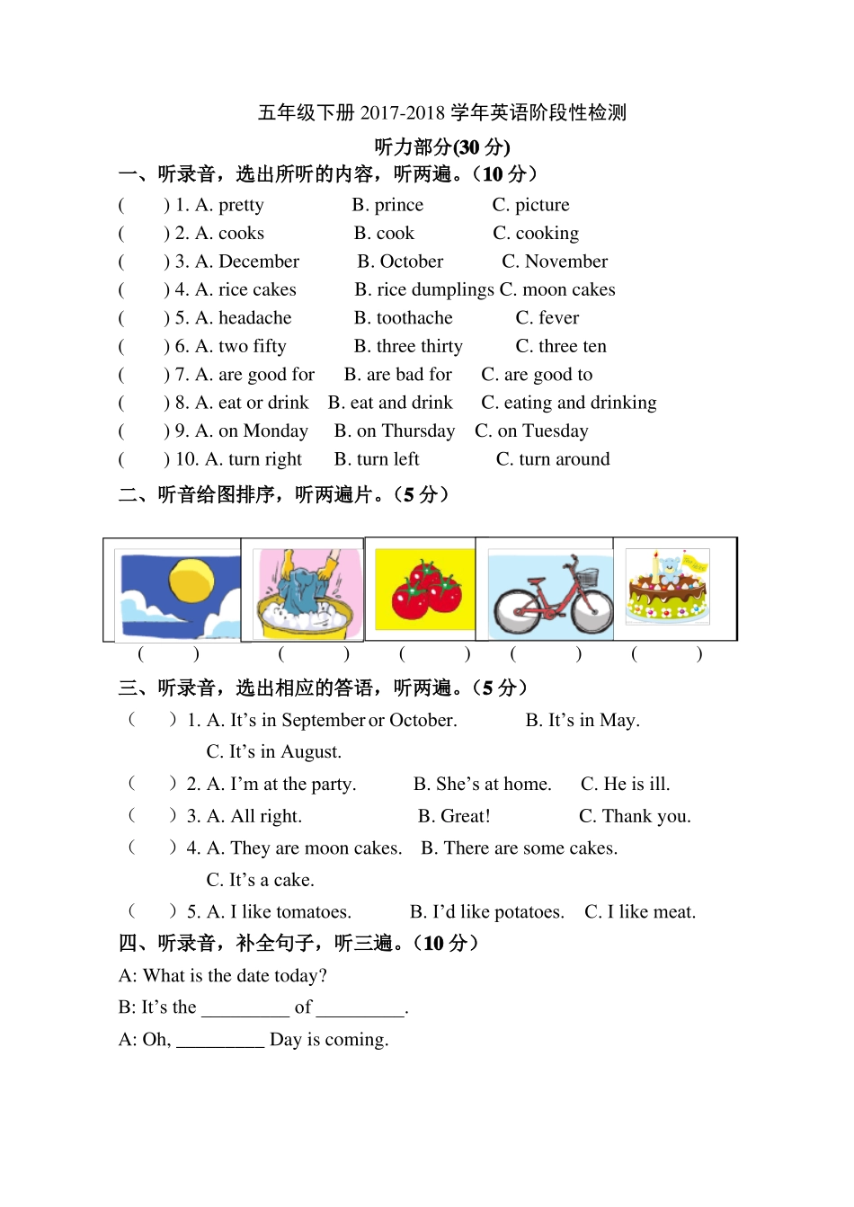 五年级下册英语期末测试卷江苏南京真卷译林版三起含答案【精品】_第1页