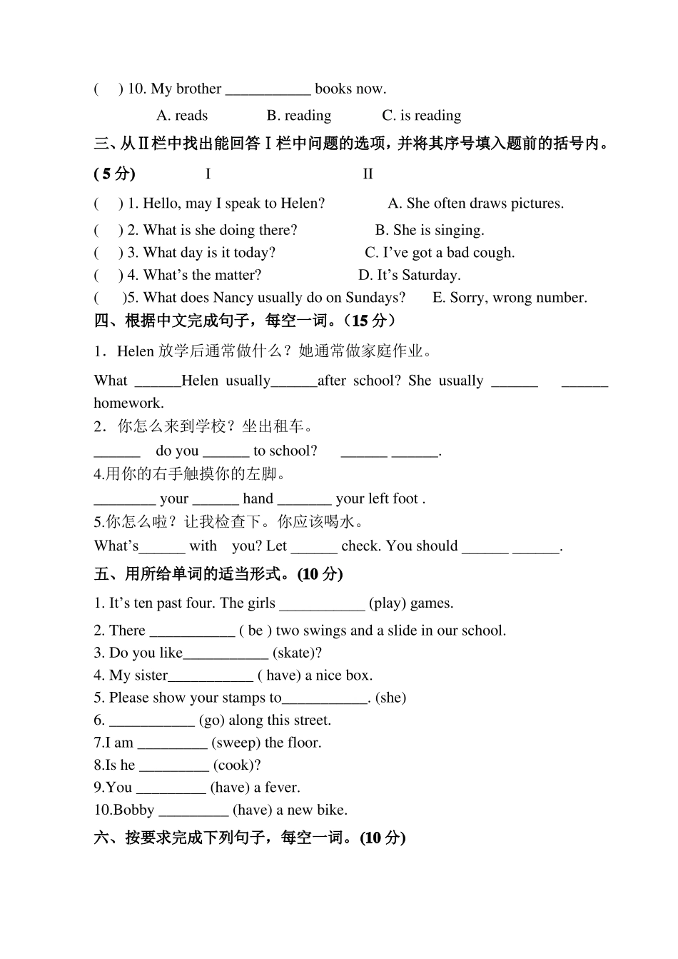 五年级下册英语期末测试卷江苏南京真卷译林版三起含答案【精品】_第3页