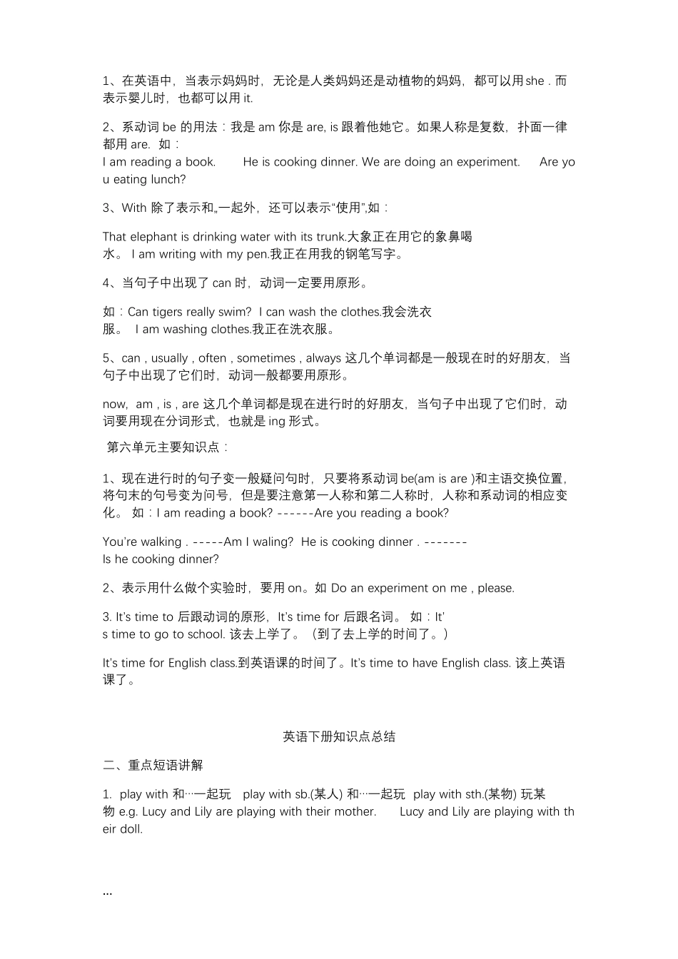 五年级下册英语语法知识点语法知识_第3页