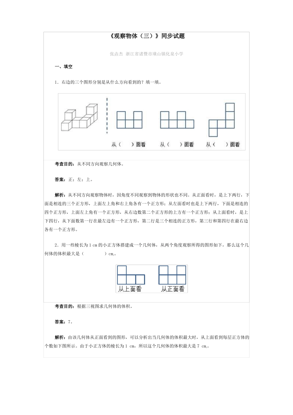 五年级下册观察物体练习_第1页
