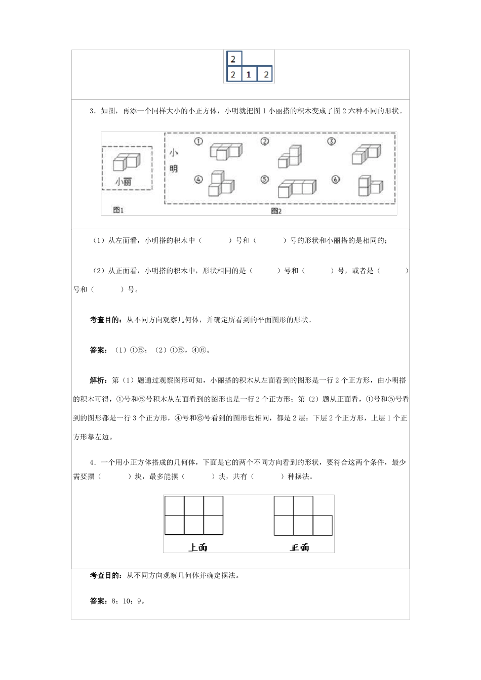 五年级下册观察物体练习_第2页