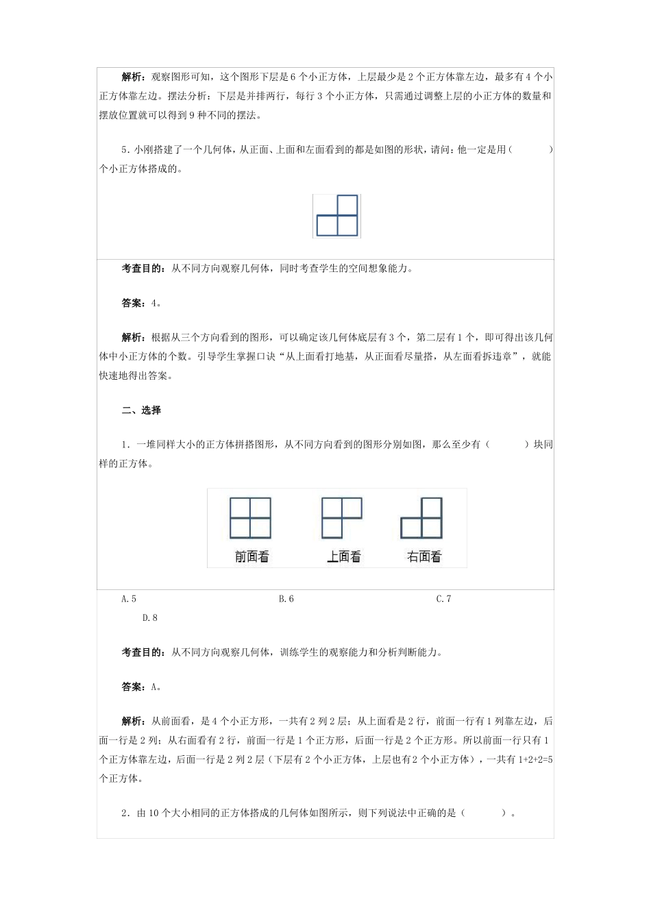 五年级下册观察物体练习_第3页