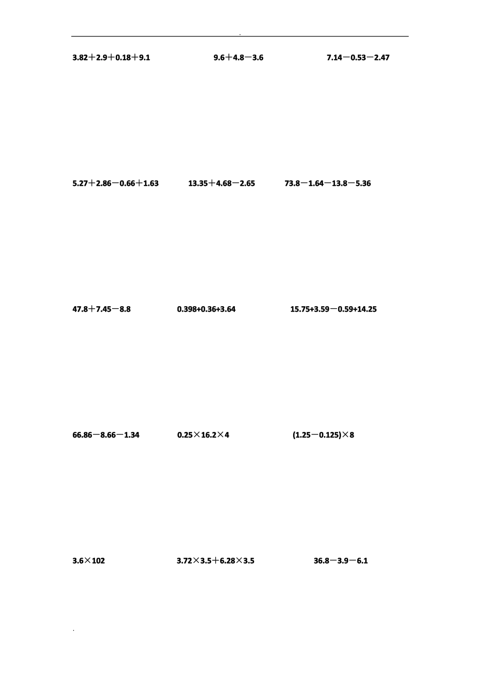五年级下册递等式100题_第2页