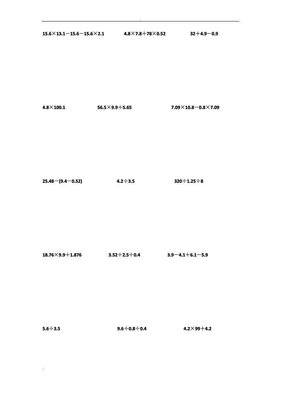 五年级下册递等式100题_第3页