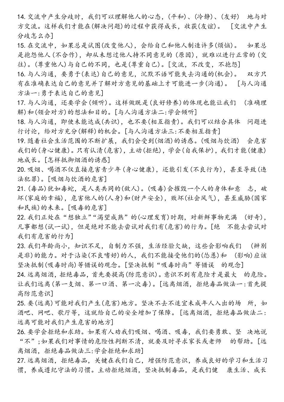 五年级下册道法复习资料_第2页