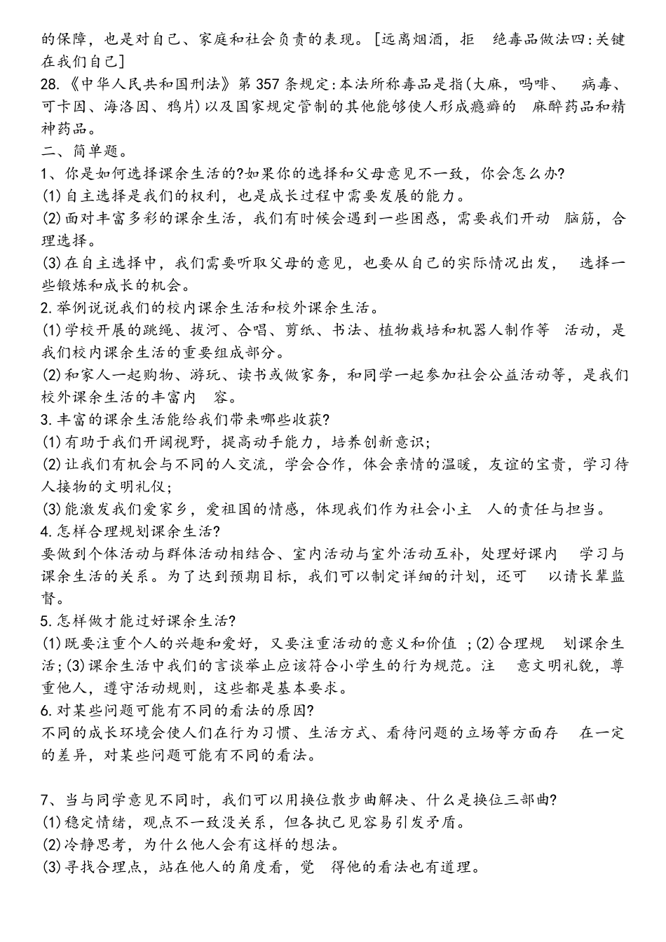 五年级下册道法复习资料_第3页