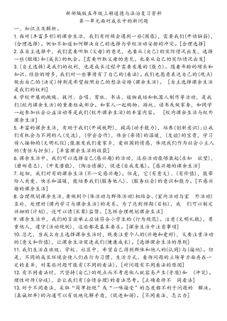 五年级下册道法复习资料