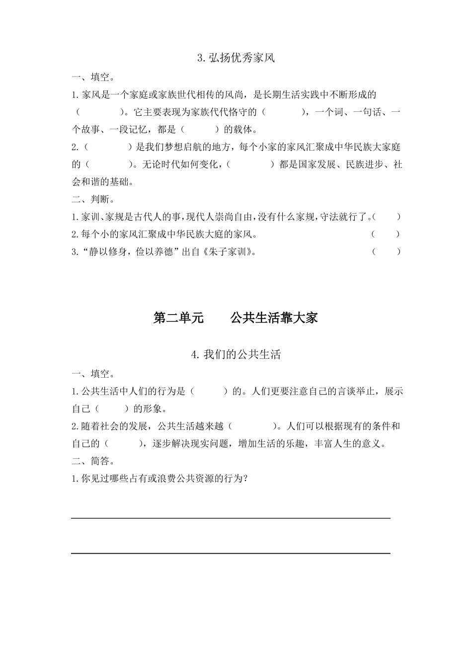 五年级下册道德与法治_第2页