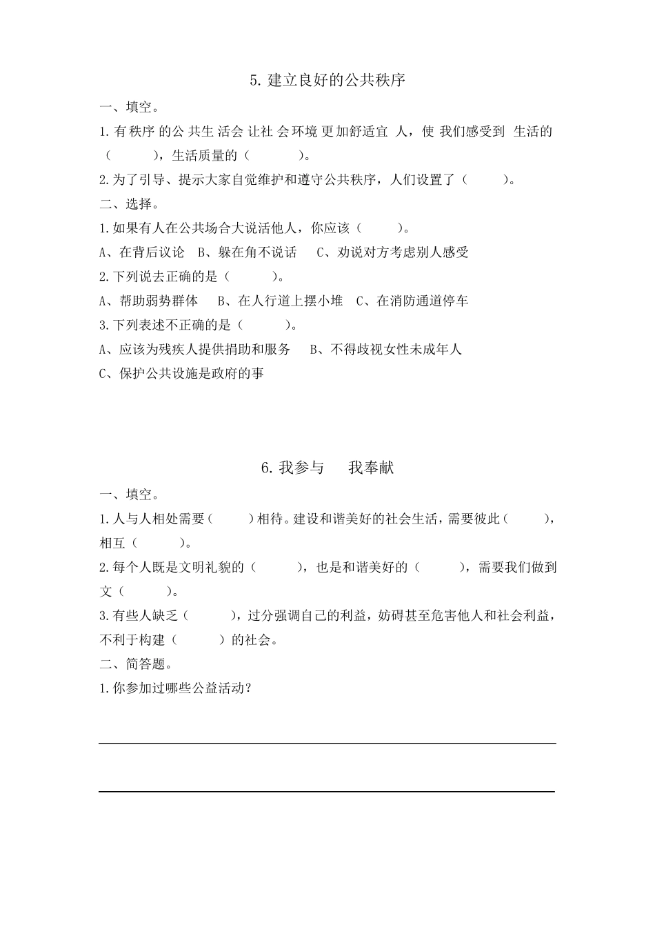 五年级下册道德与法治_第3页