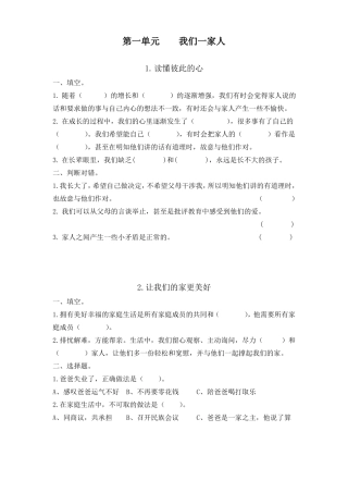 五年级下册道德与法治