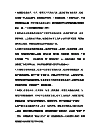五年级下学期评语-五年级下册平语