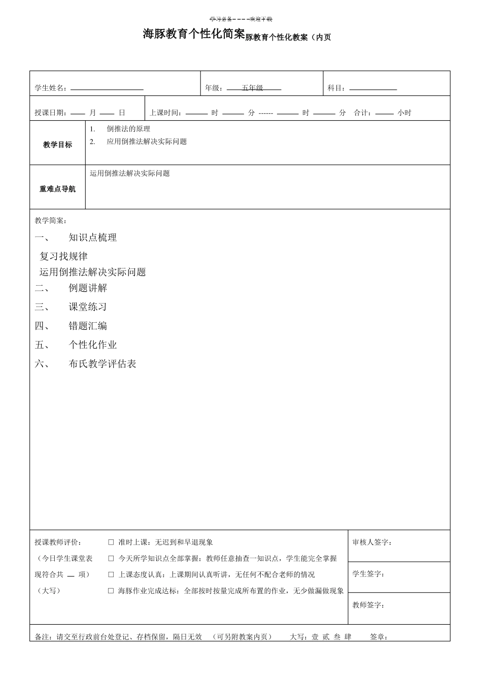 五年级下解决问题的策略_第1页