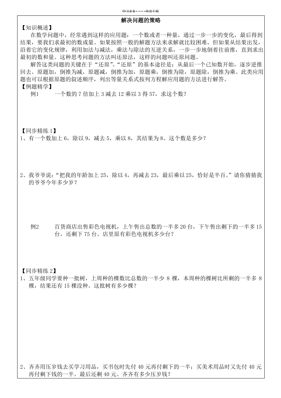 五年级下解决问题的策略_第2页