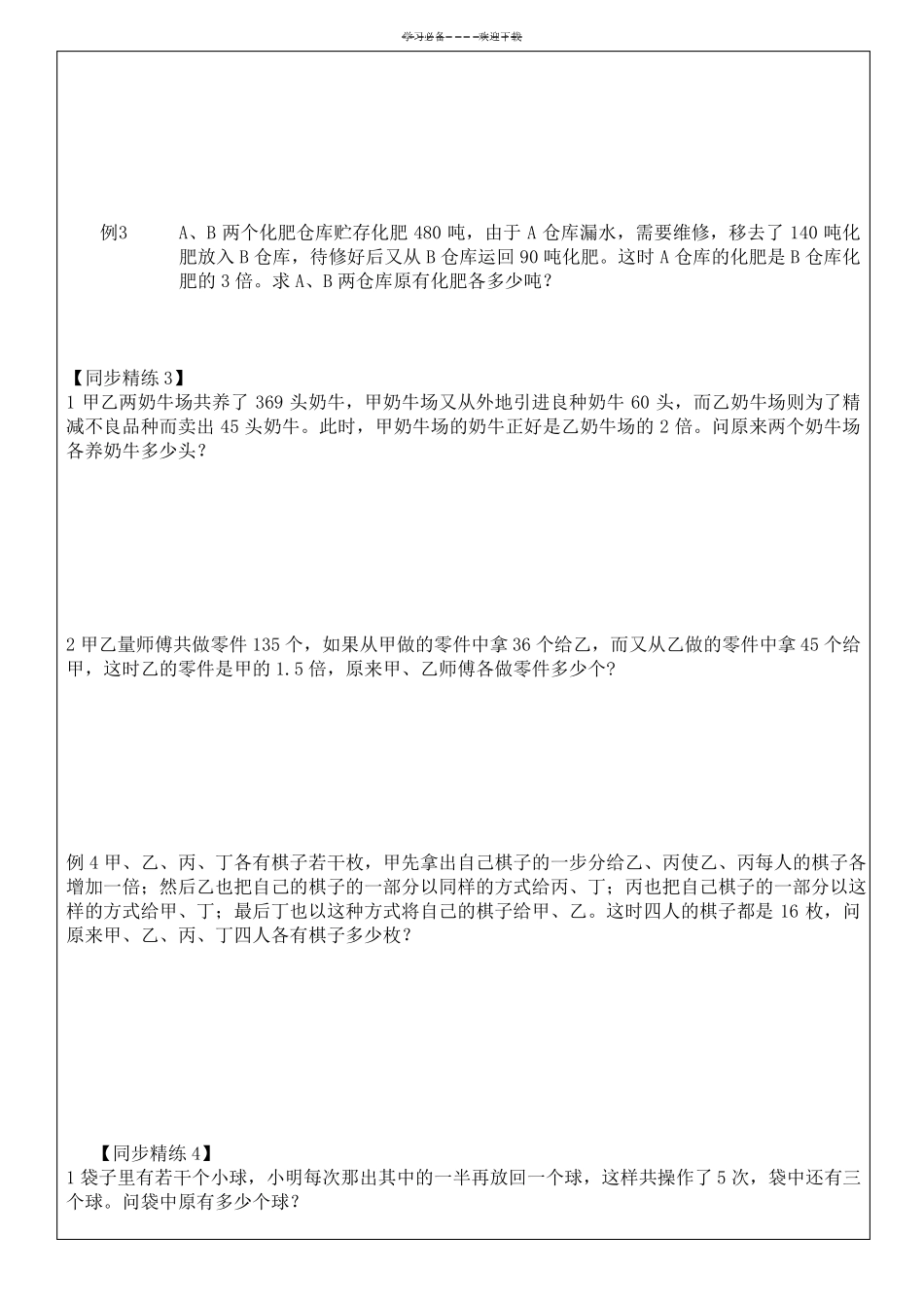 五年级下解决问题的策略_第3页