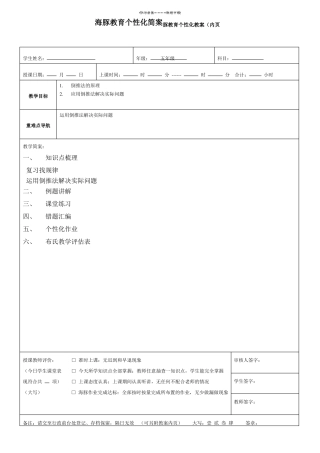 五年级下解决问题的策略