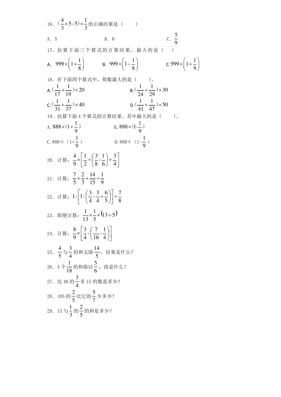 五年级下数学练习题-分数四则混合运算｜浙教版_第2页