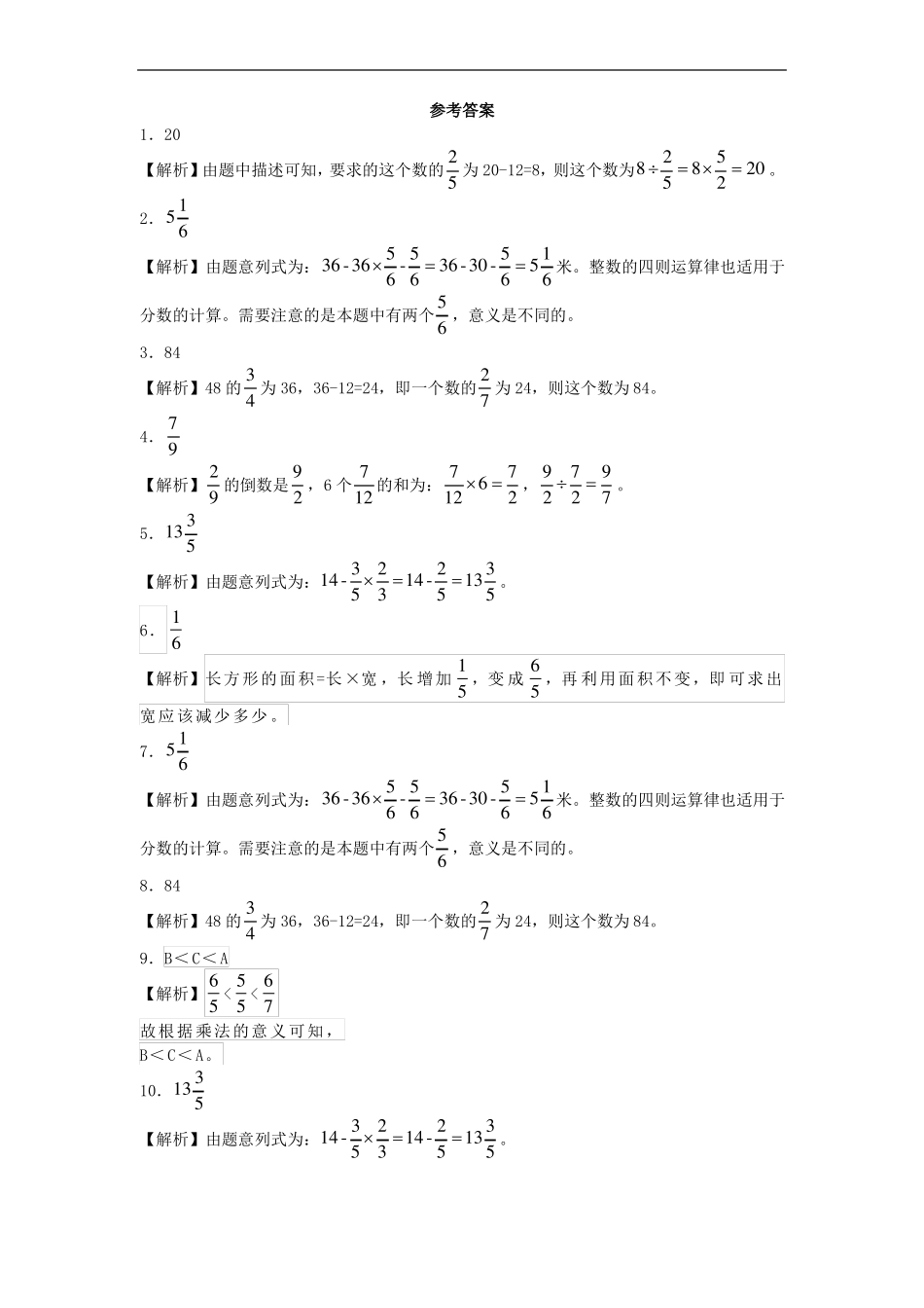 五年级下数学练习题-分数四则混合运算｜浙教版_第3页