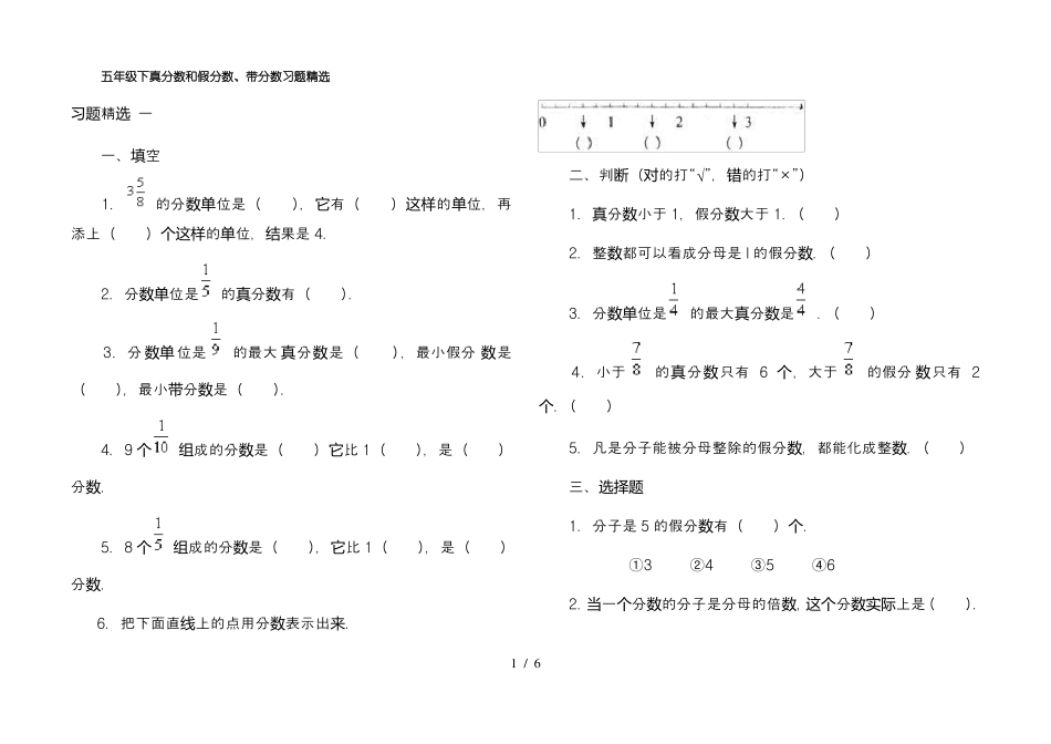 五年级下真分数和假分数、带分数习题精选_第1页