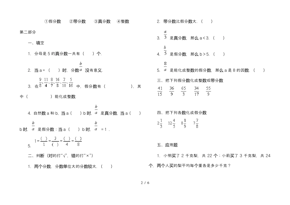 五年级下真分数和假分数、带分数习题精选_第2页