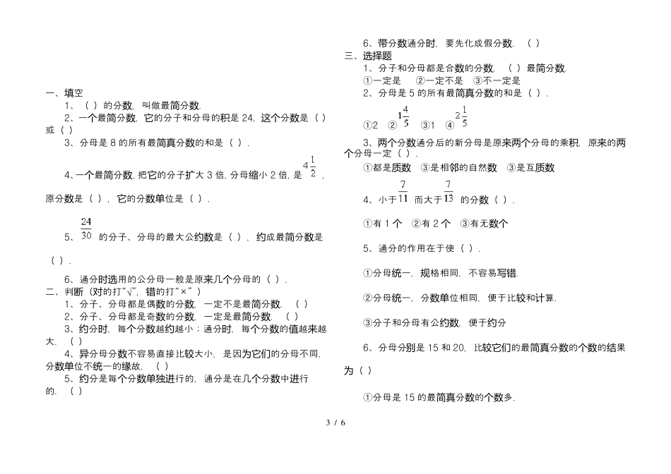 五年级下真分数和假分数、带分数习题精选_第3页