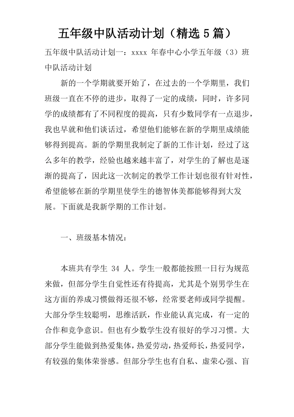 五年级中队活动计划精选5篇_第1页
