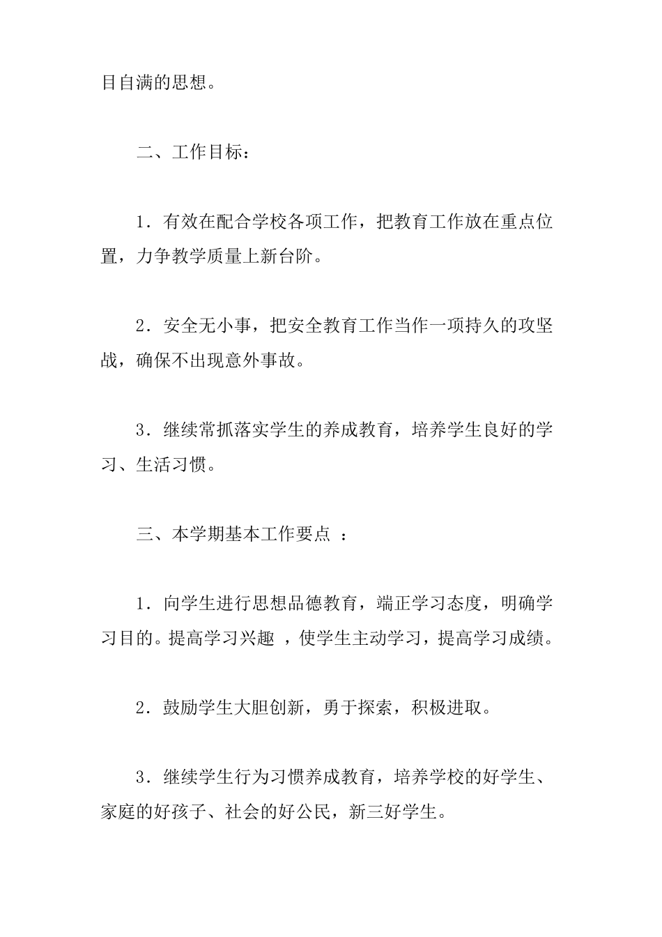 五年级中队活动计划精选5篇_第2页